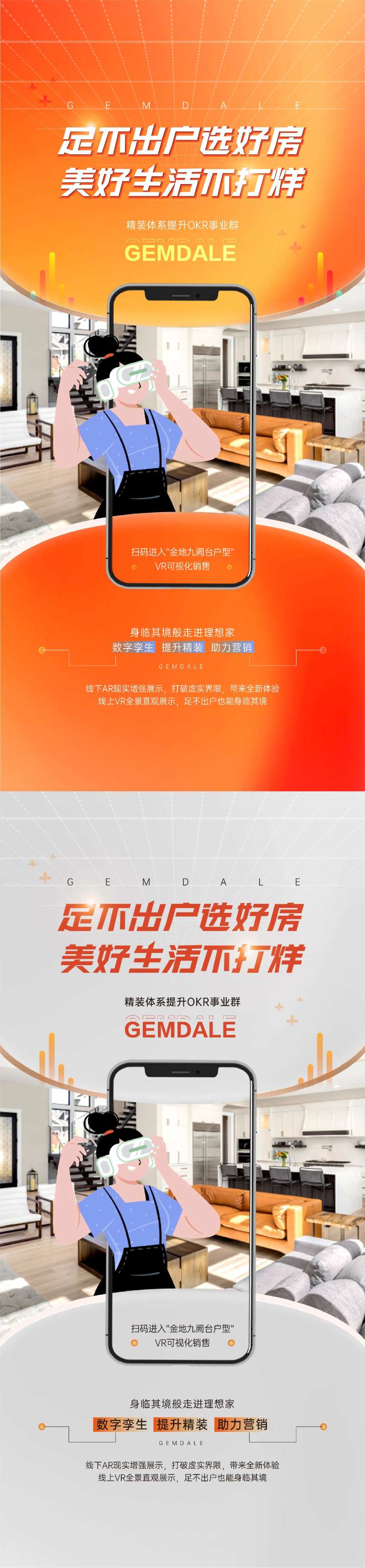  vr看房海报-采灵感-cailinggan.com