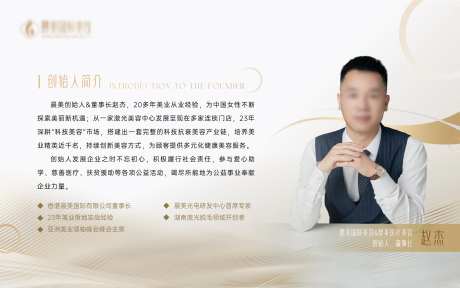 医美创始人简介横版海报-采灵感-https://www.cailinggan.com/