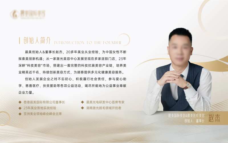 医美创始人简介横版海报-采灵感-cailinggan.com