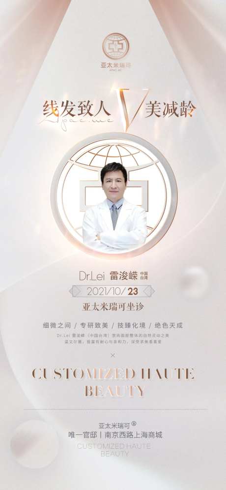 医美专家医生海报-采灵感-https://www.cailinggan.com/