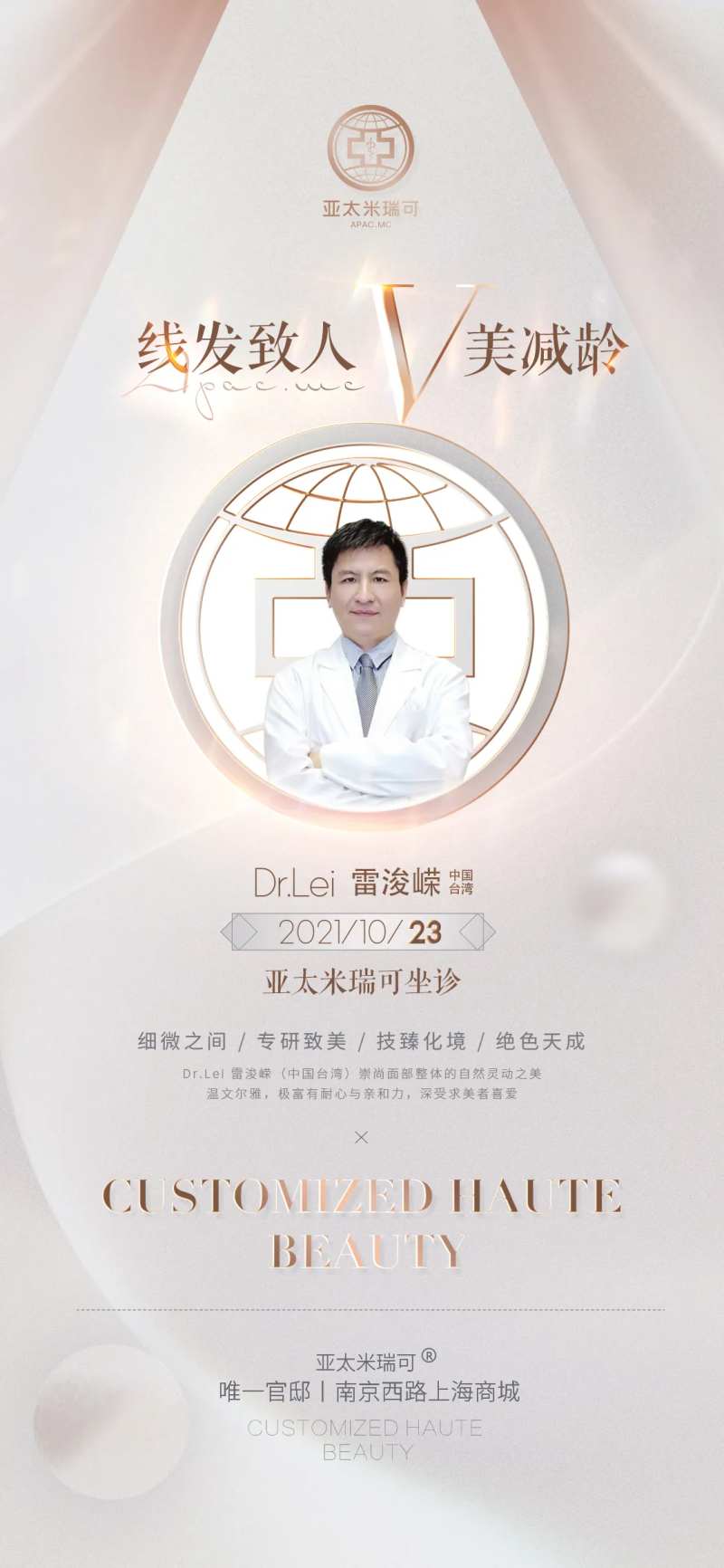 医美专家医生海报-采灵感-cailinggan.com