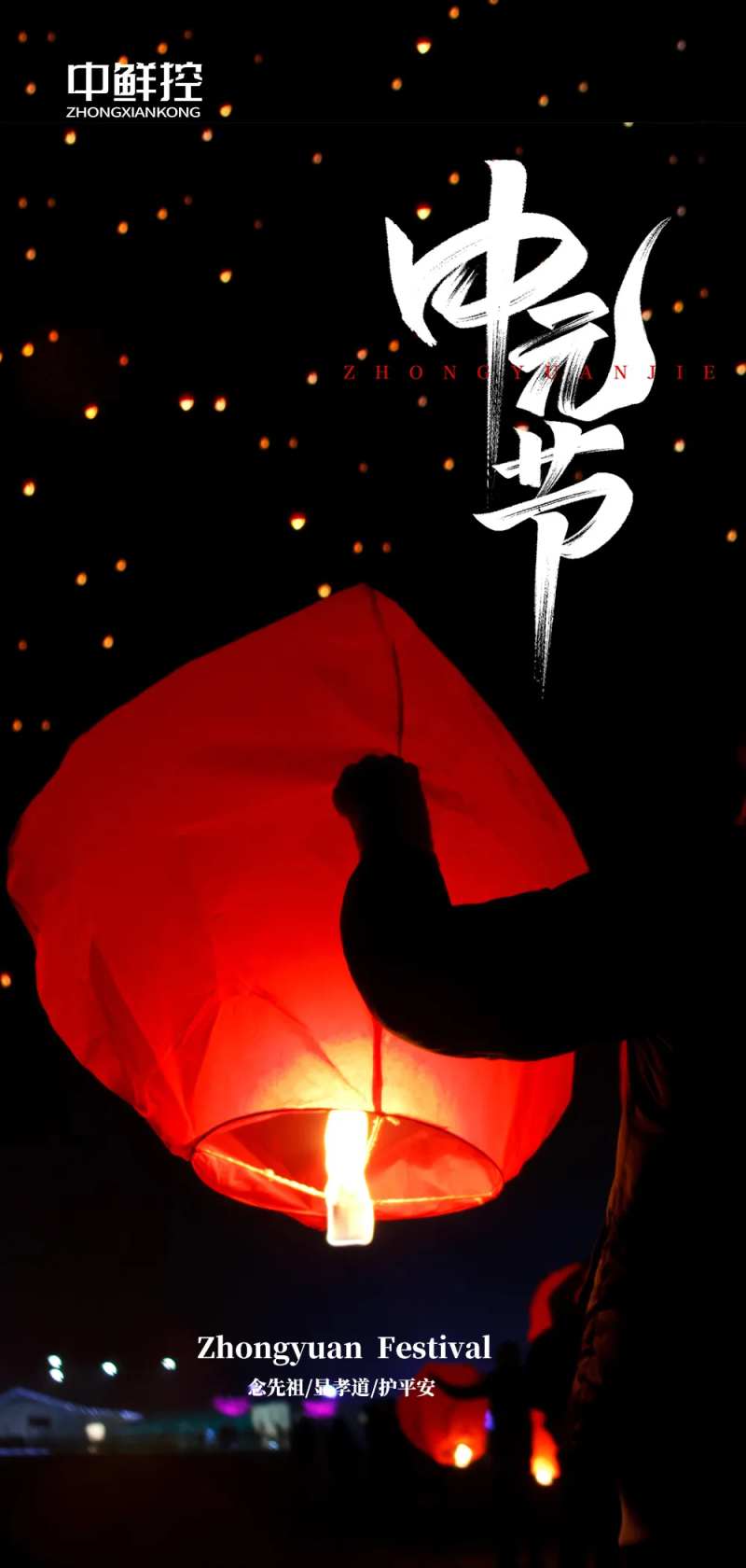 祈福祭祖护平安中元节-采灵感-cailinggan.com