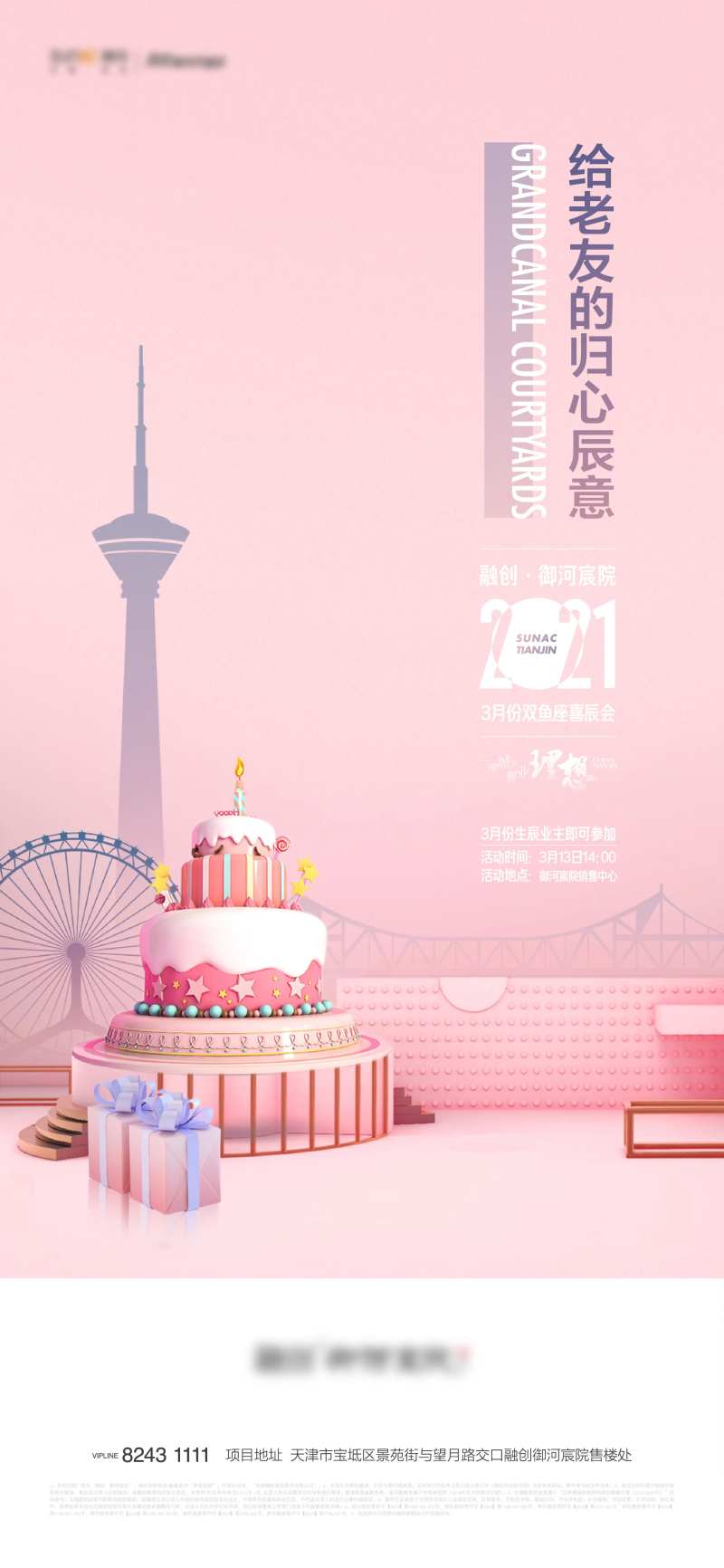 地产业主喜宴海报-采灵感-cailinggan.com