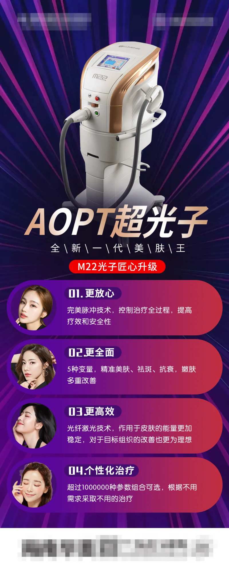 医美AOPT超光子仪器-采灵感-cailinggan.com