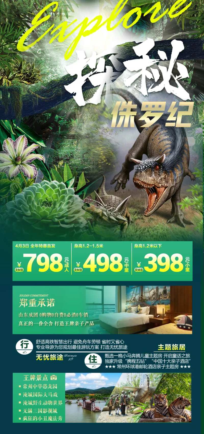 旅游海报探秘侏罗纪-采灵感-cailinggan.com