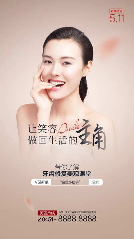 医美笑容单图-采灵感-https://www.cailinggan.com/