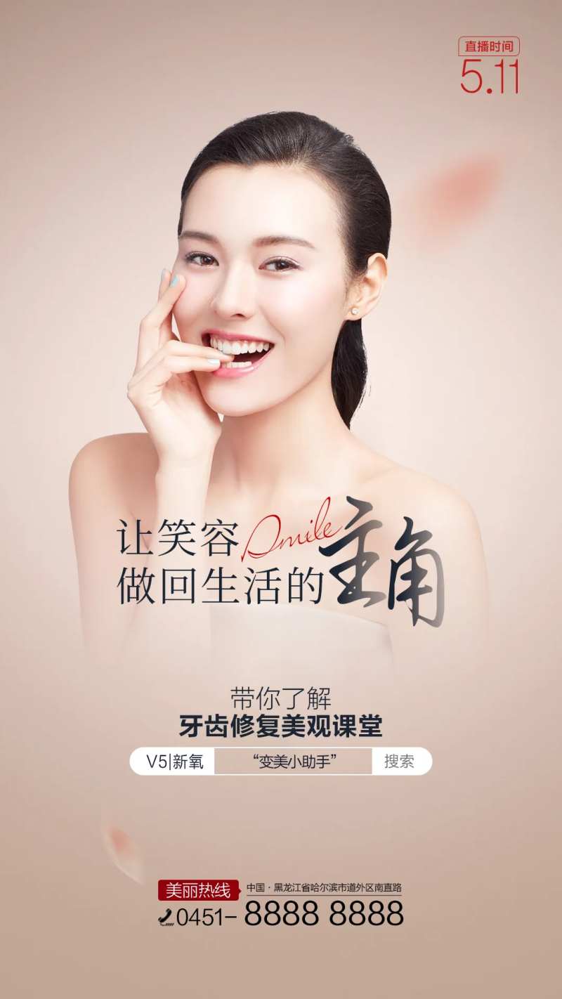 医美笑容单图-采灵感-cailinggan.com