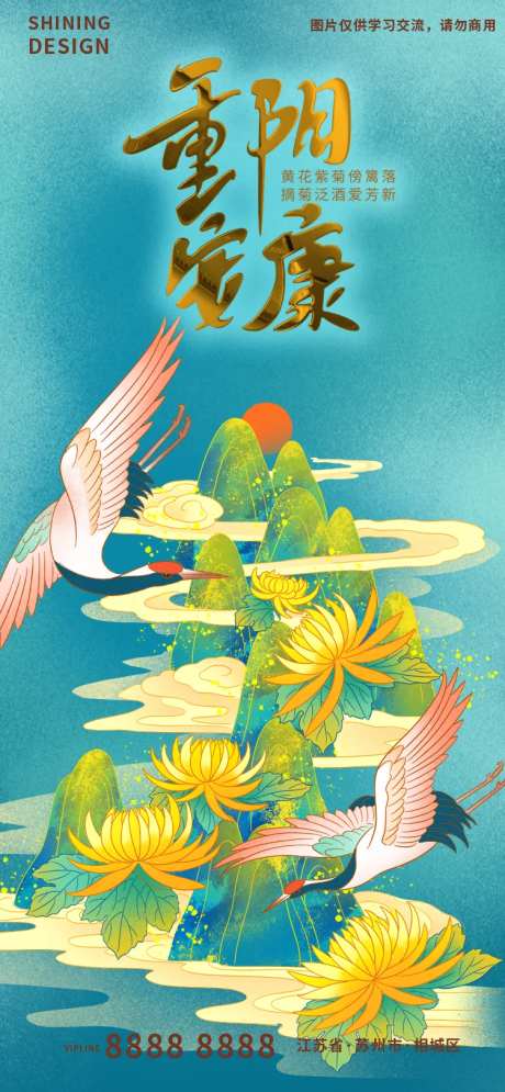 重阳佳节鎏金字体手绘插画海报-采灵感-https://www.cailinggan.com/