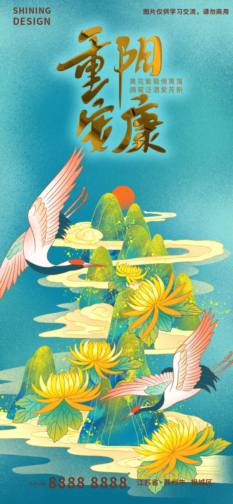 重阳佳节鎏金字体手绘插画海报-采灵感-cailinggan.com