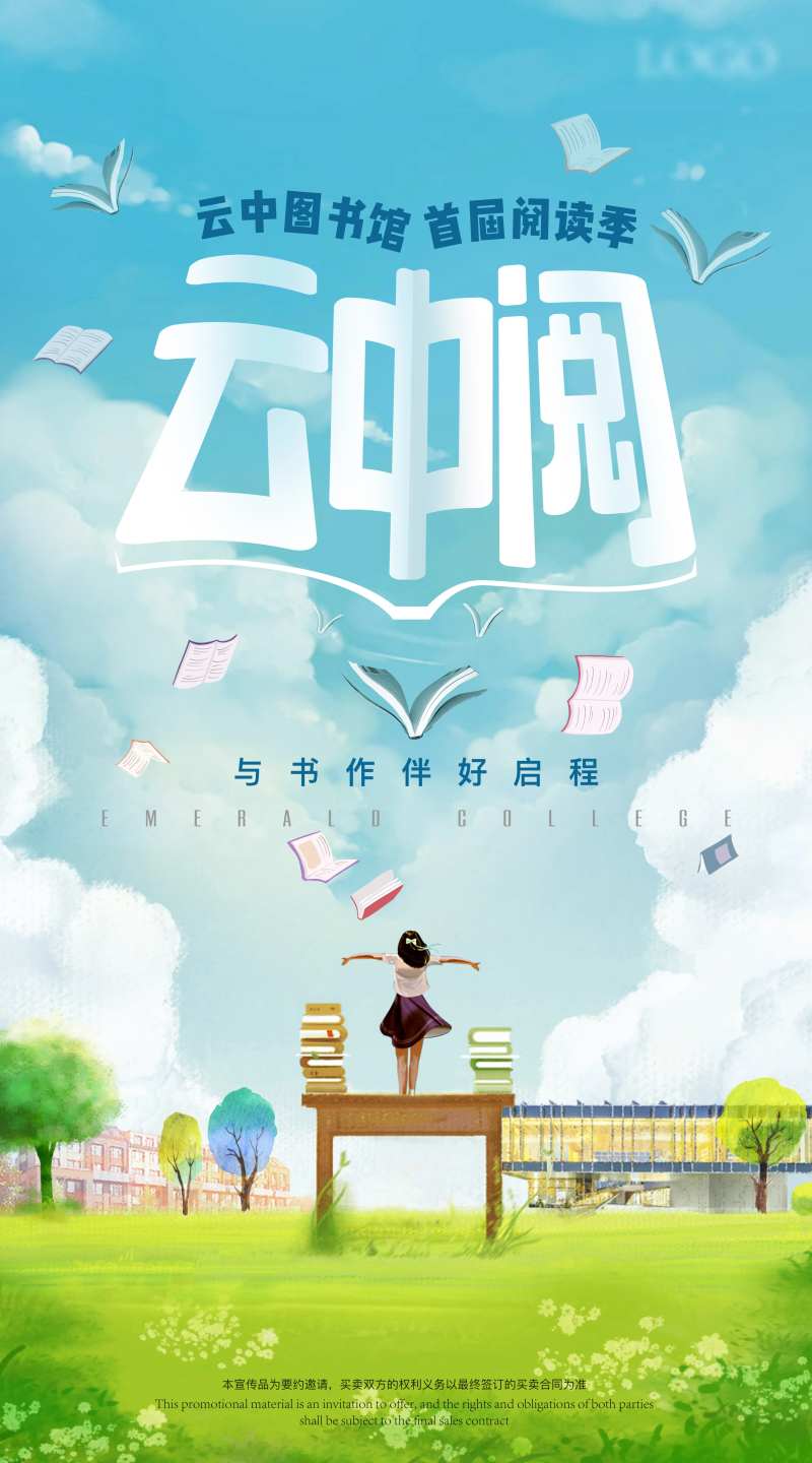 读书阅读季移动端海报-采灵感-cailinggan.com