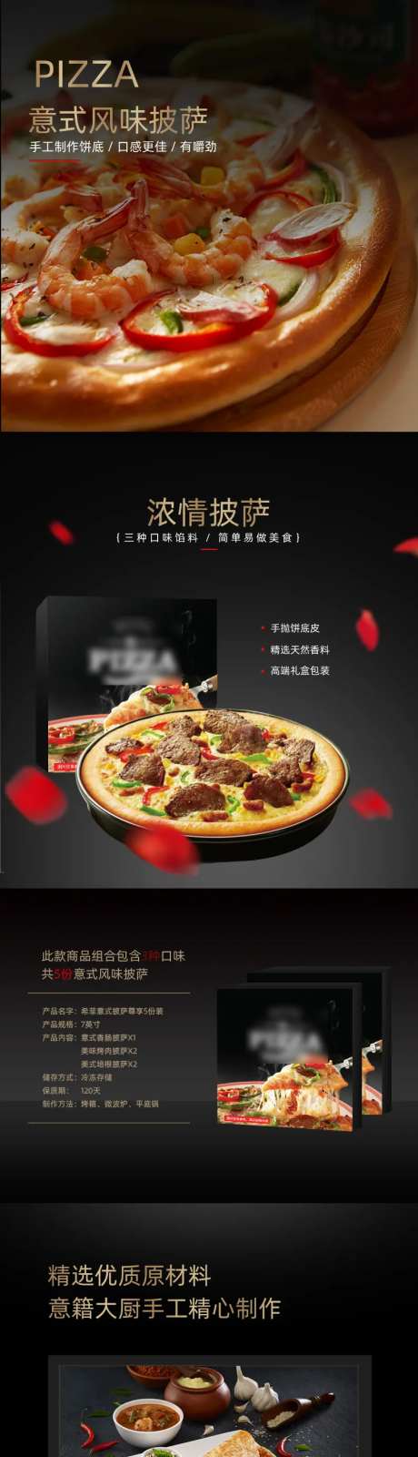 披萨档次电商详情页-采灵感-https://www.cailinggan.com/