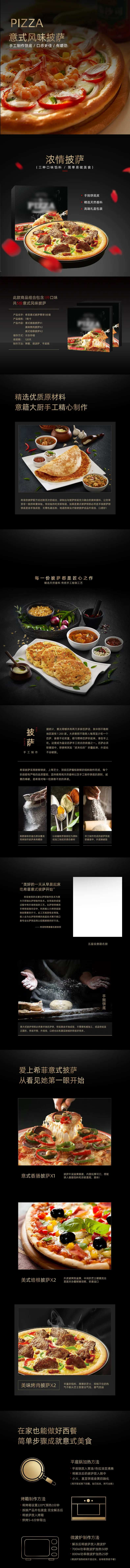 披萨档次电商详情页-采灵感-cailinggan.com
