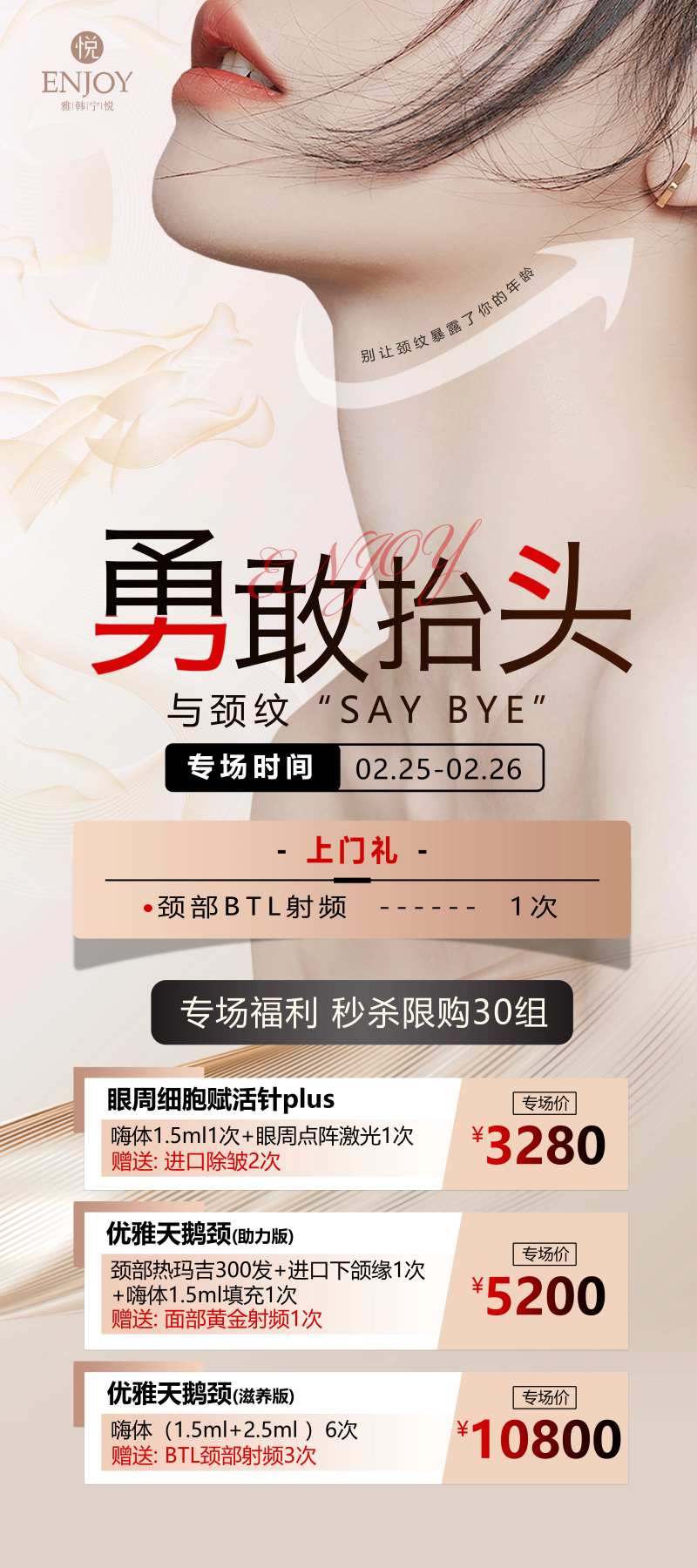 医美除皱展架 -采灵感-cailinggan.com