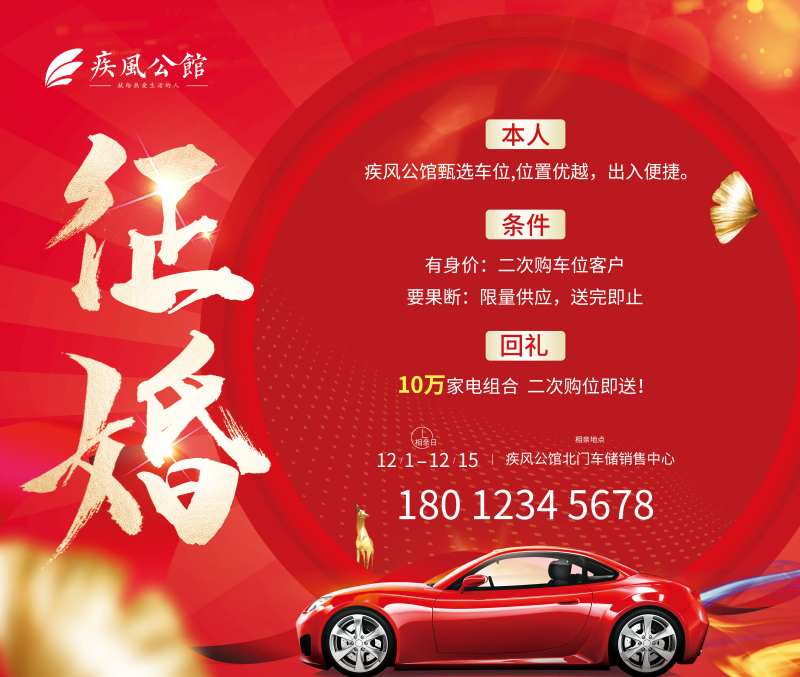 车位征婚展板-采灵感-cailinggan.com