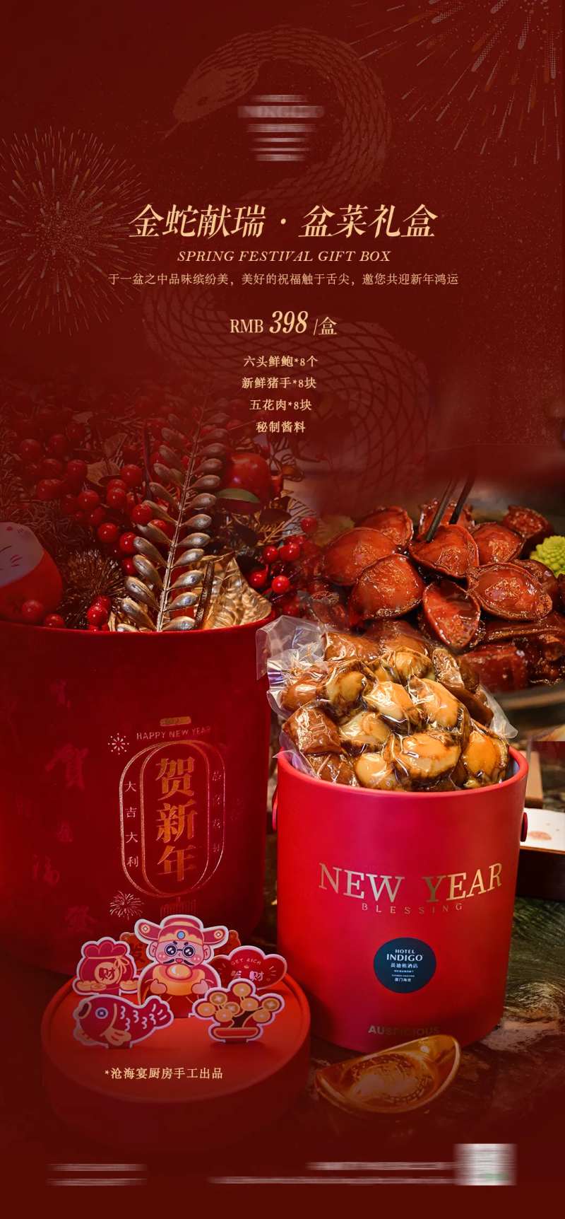新年礼盒盆菜宣传海报-采灵感-cailinggan.com