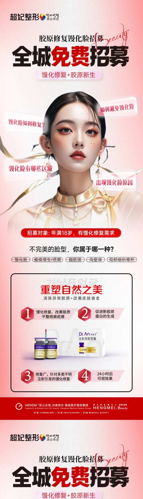 医美轻薄幼态脸案例招募-采灵感-https://www.cailinggan.com/
