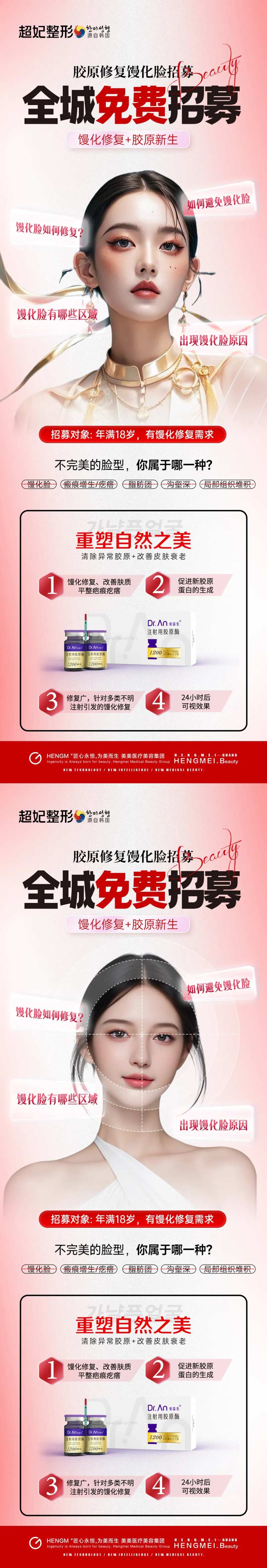 医美轻薄幼态脸案例招募-采灵感-cailinggan.com