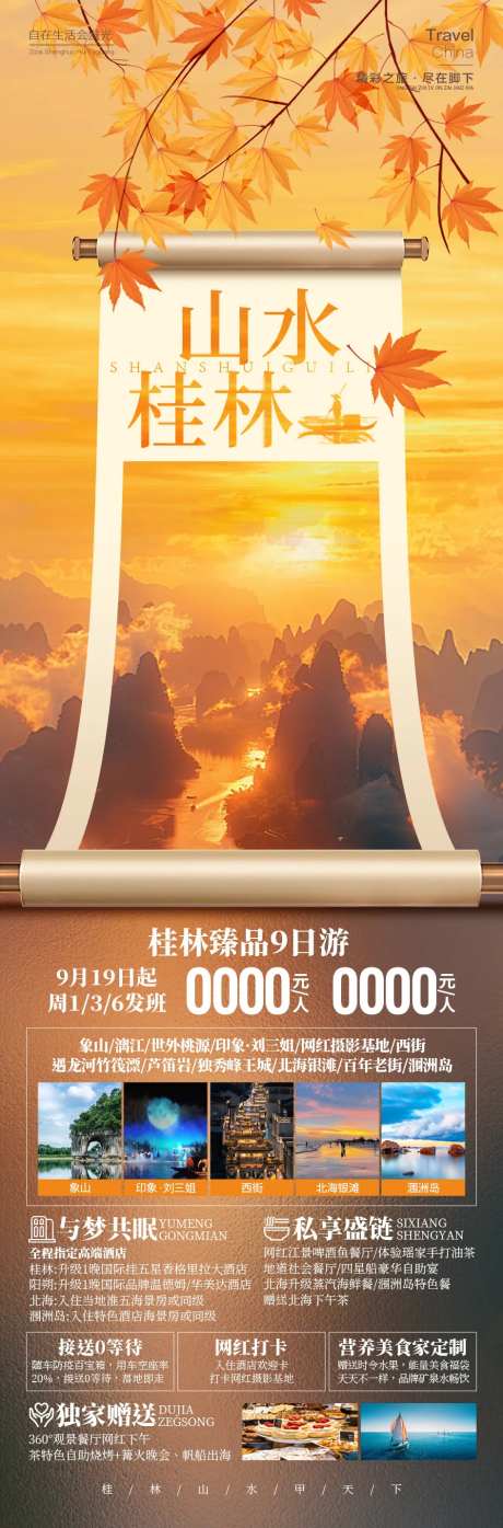 山水桂林广西旅游-采灵感-https://www.cailinggan.com/