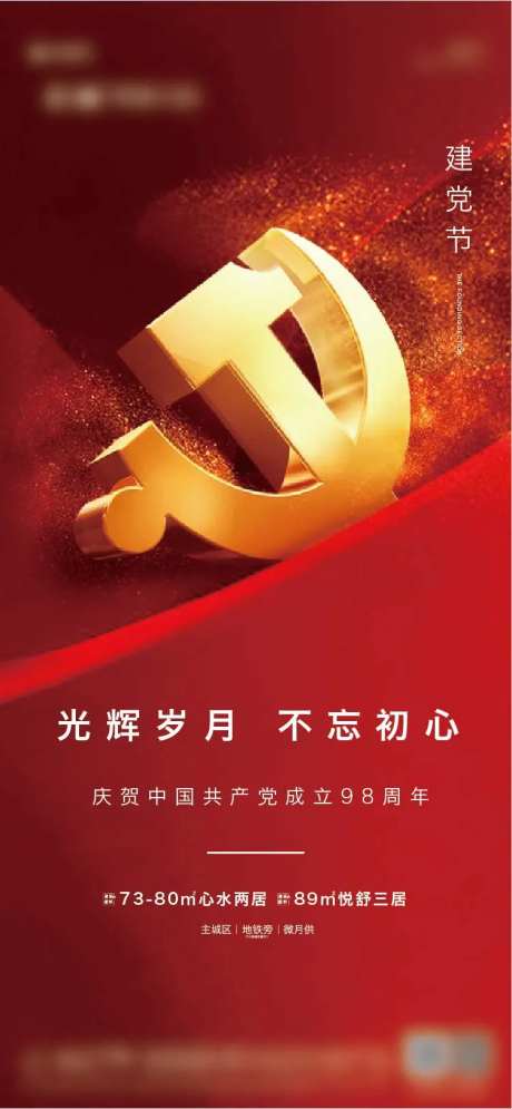 地产建党节红酒海报-采灵感-https://www.cailinggan.com/