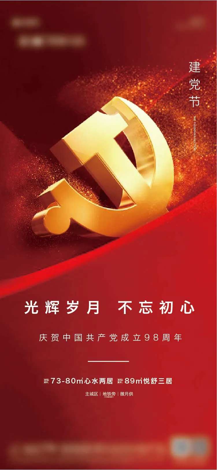 地产建党节红酒海报-采灵感-cailinggan.com