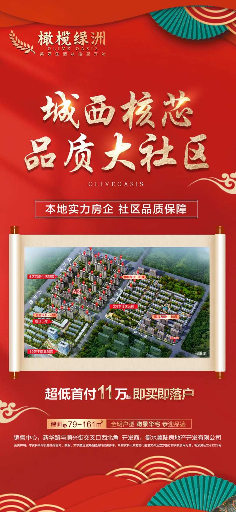 地产实力品质社区价值点海报-采灵感-cailinggan.com