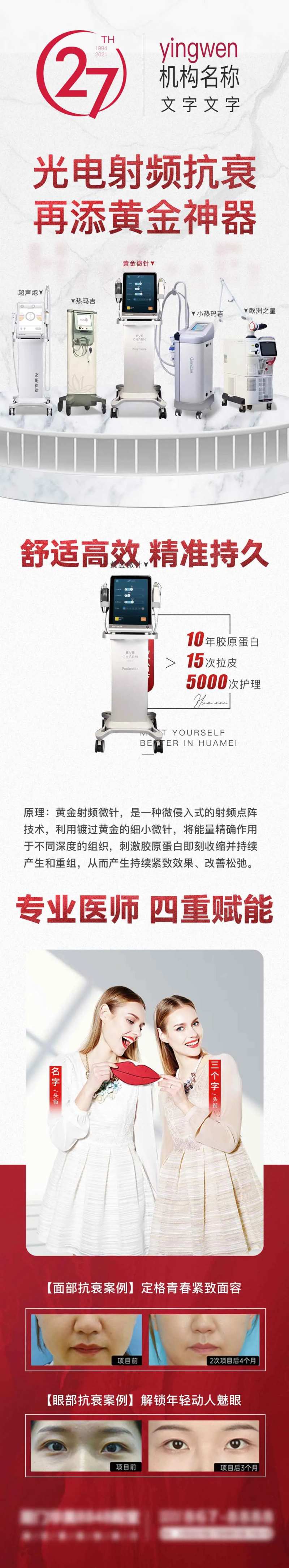 医美黄金微针以及射频仪器长图海报-采灵感-cailinggan.com