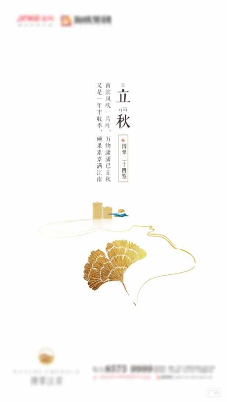 立秋-采灵感-cailinggan.com