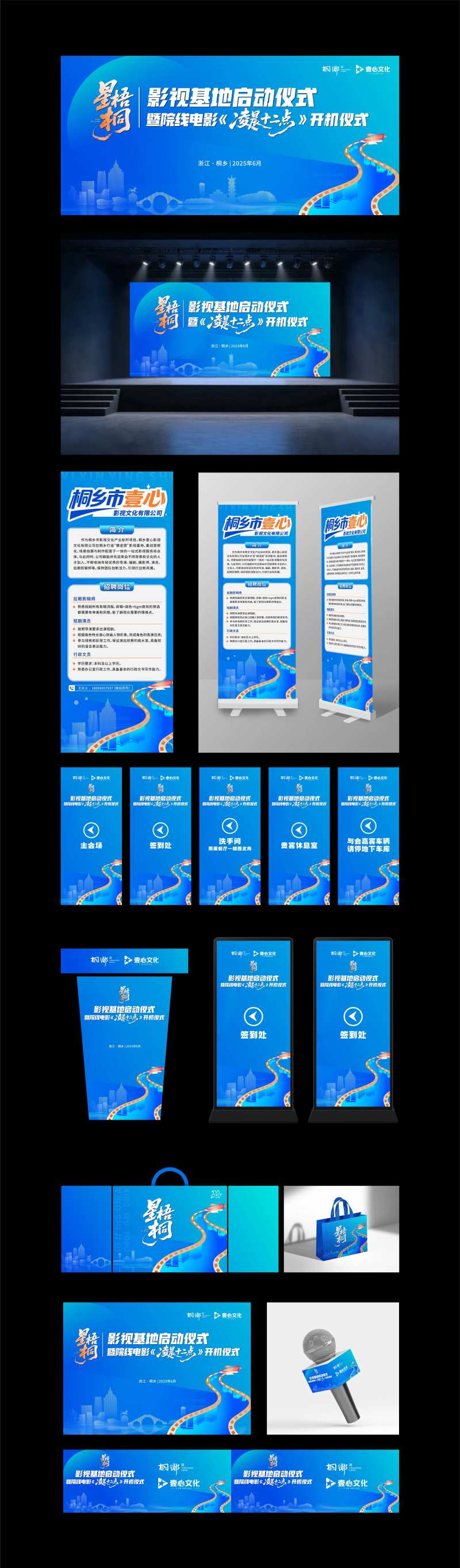 星语桐影视基地启动仪式物料设计-采灵感-cailinggan.com