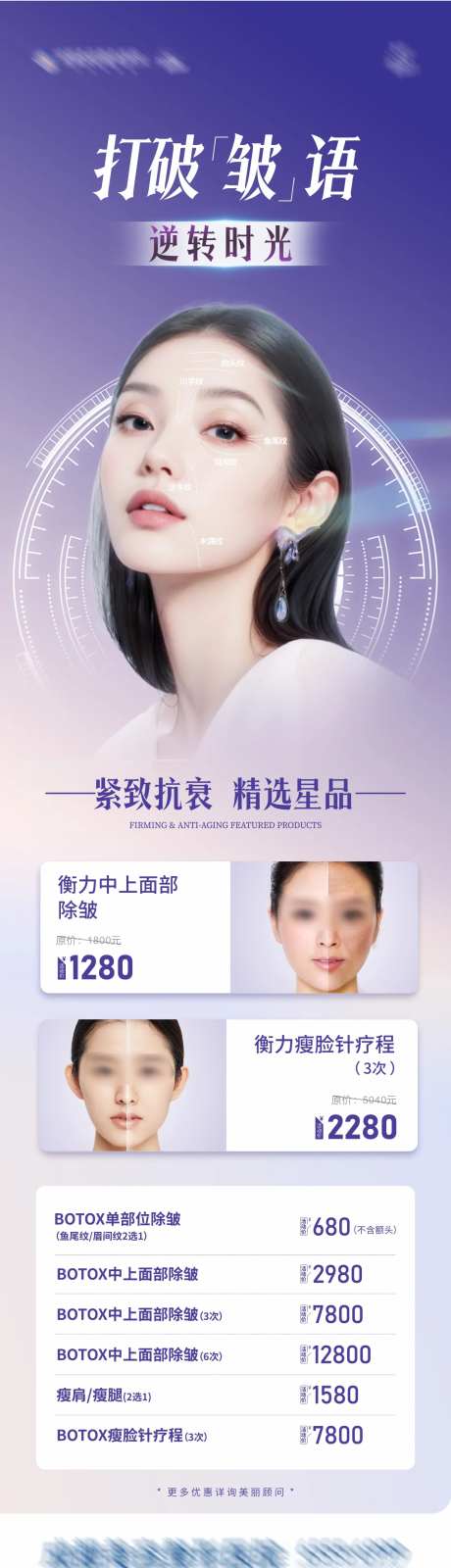 除皱类产品推荐创意长图海报-采灵感-https://www.cailinggan.com/