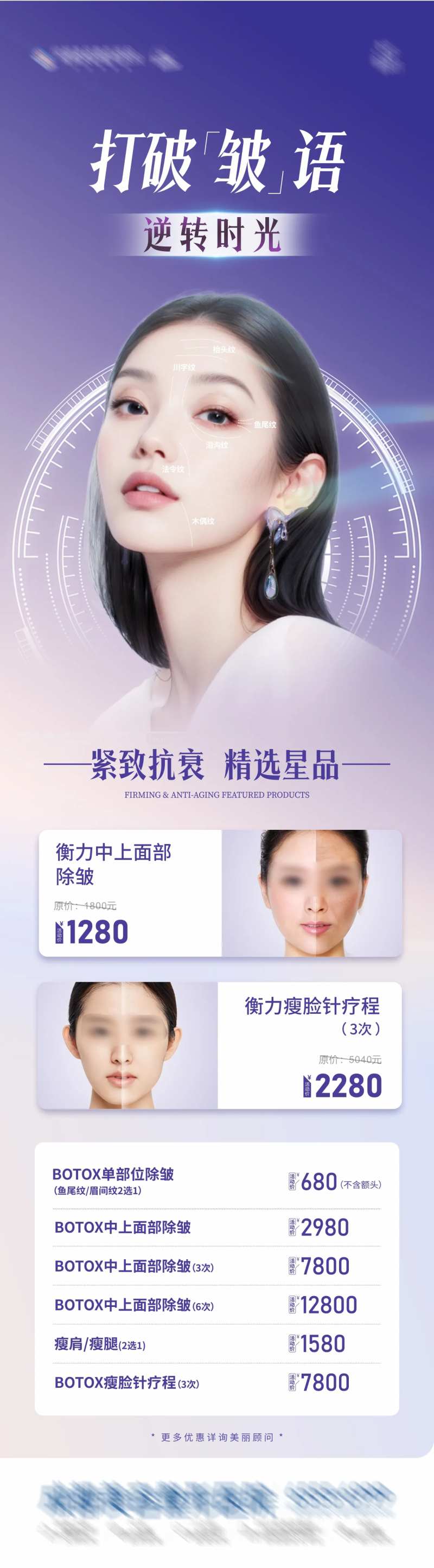 除皱类产品推荐创意长图海报-采灵感-cailinggan.com