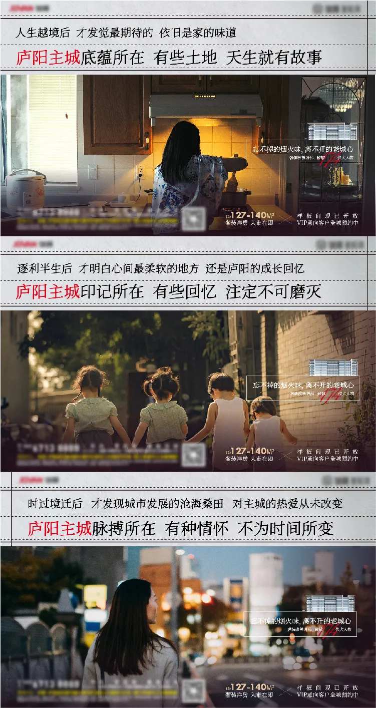 房地产返乡情怀系列广告展板-采灵感-cailinggan.com