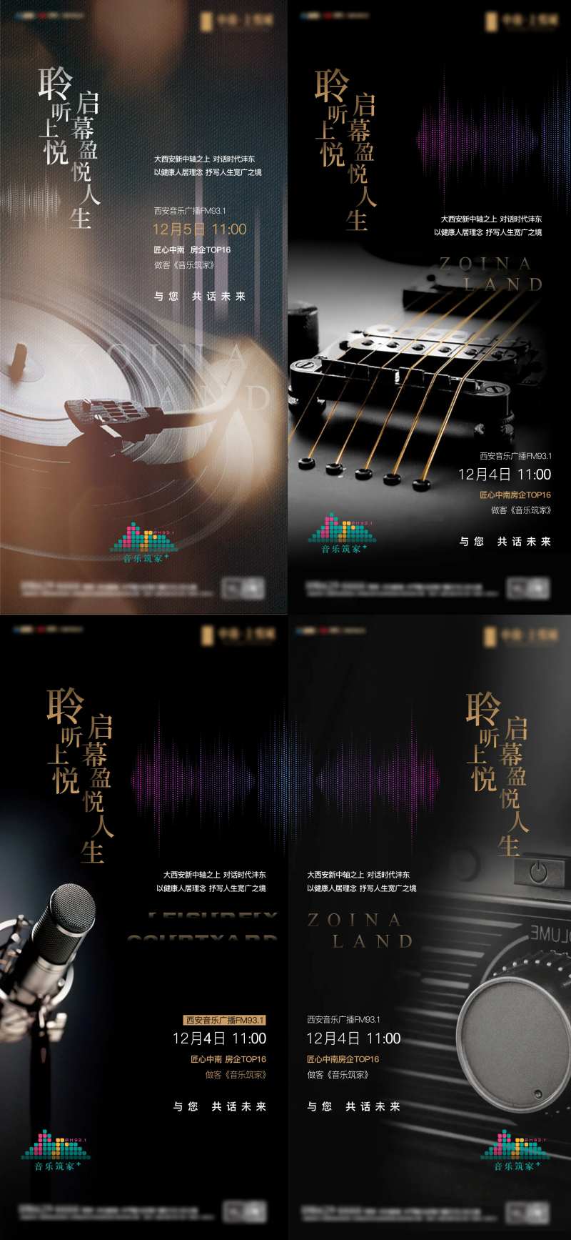 地产音乐活动-采灵感-cailinggan.com