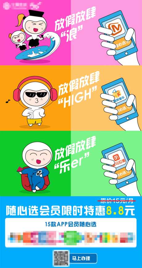 暑期档随心选朋友圈海报-采灵感-https://www.cailinggan.com/