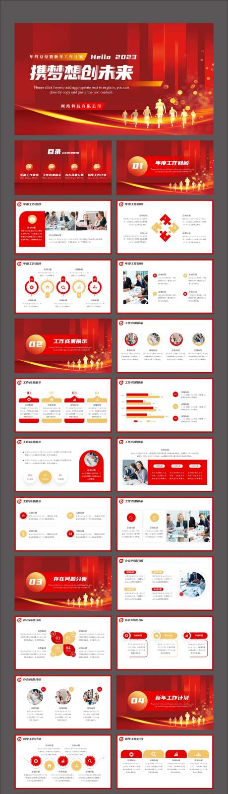 红色简约年终总结计划PPT-采灵感-https://www.cailinggan.com/