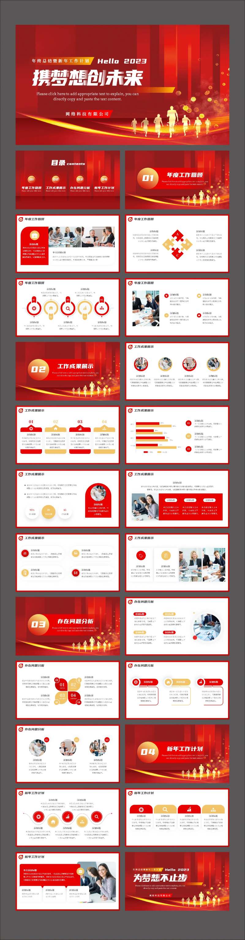 红色简约年终总结计划PPT-采灵感-cailinggan.com