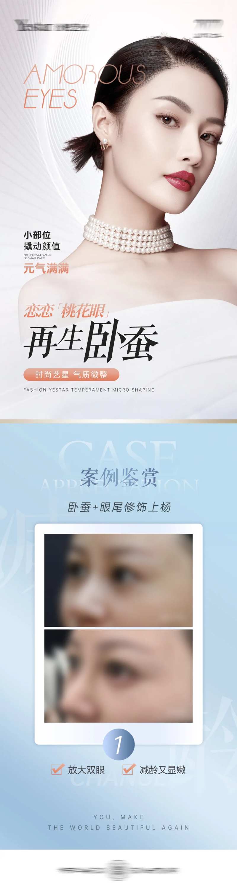 医美眼睛卧蚕长图海报-采灵感-cailinggan.com