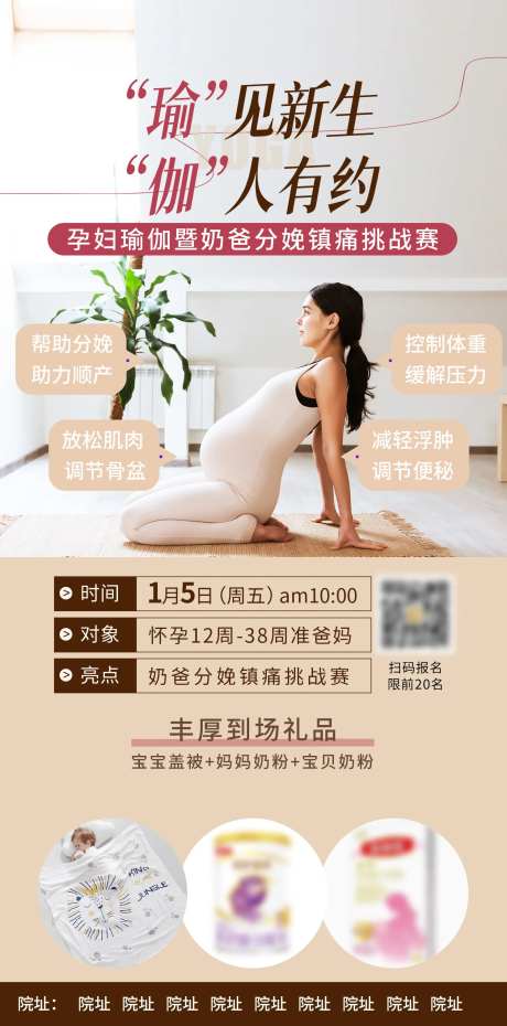 孕妇瑜伽海报-采灵感-https://www.cailinggan.com/