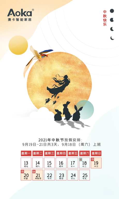 现代简约中秋节假日海报-采灵感-https://www.cailinggan.com/