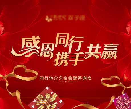 地产同行转介背景板设计-采灵感-https://www.cailinggan.com/