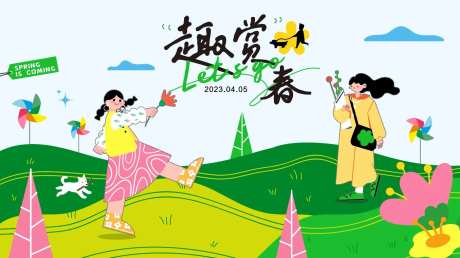 赏春展板-采灵感-https://www.cailinggan.com/