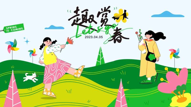 赏春展板-采灵感-cailinggan.com