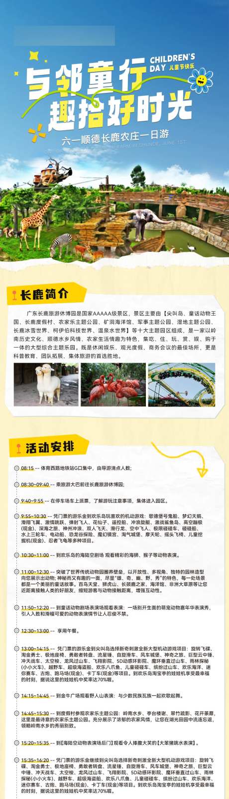 六一儿童节顺德农庄详情页-采灵感-https://www.cailinggan.com/