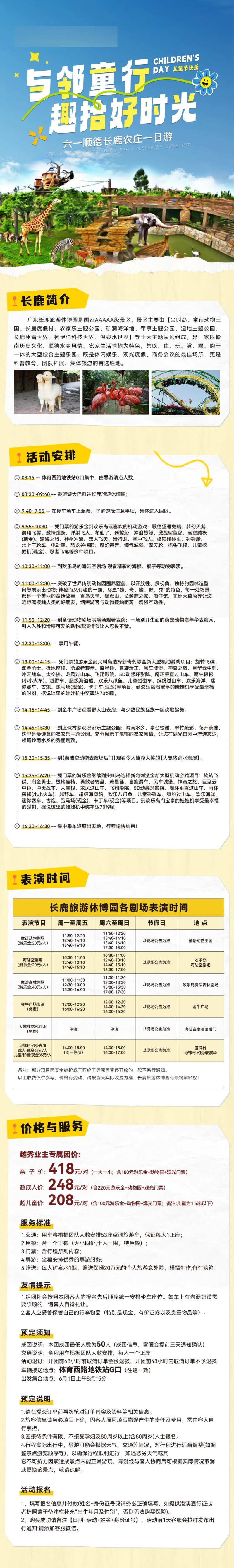六一儿童节顺德农庄详情页-采灵感-cailinggan.com