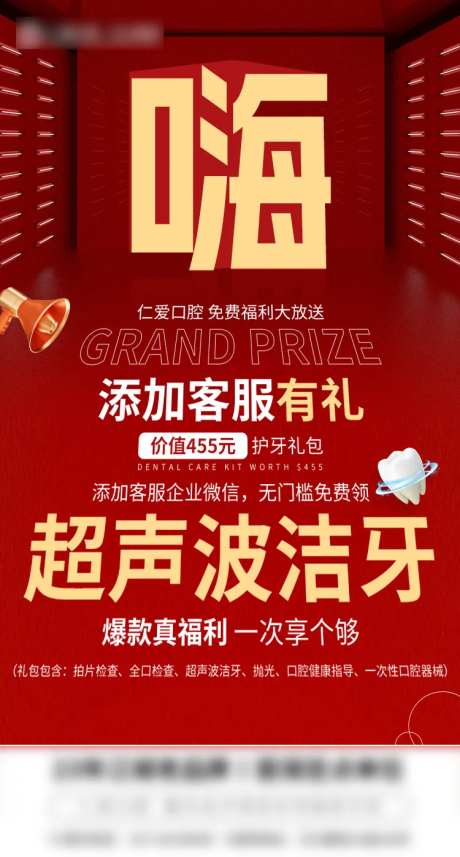 洁牙活动海报-采灵感-https://www.cailinggan.com/