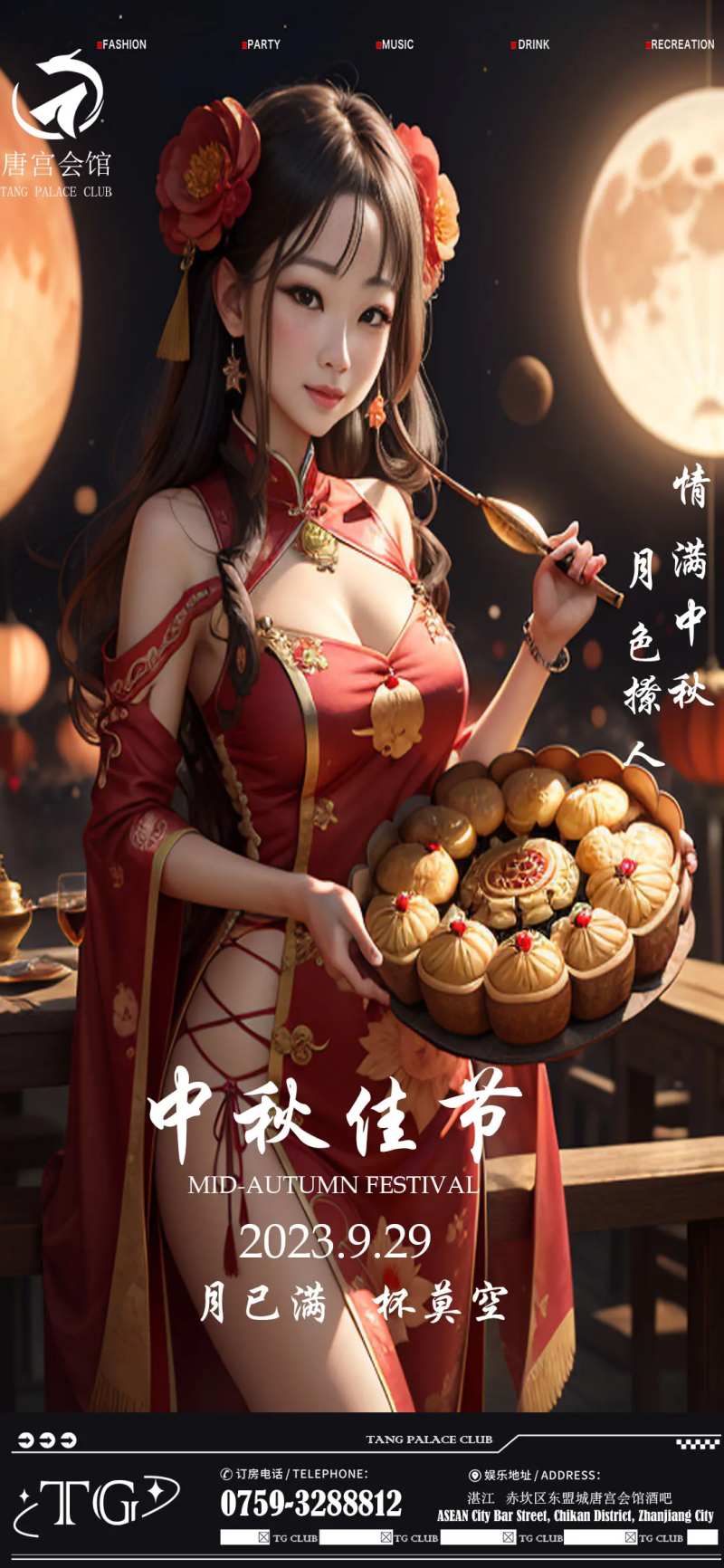 中秋佳节梦幻海报-采灵感-cailinggan.com