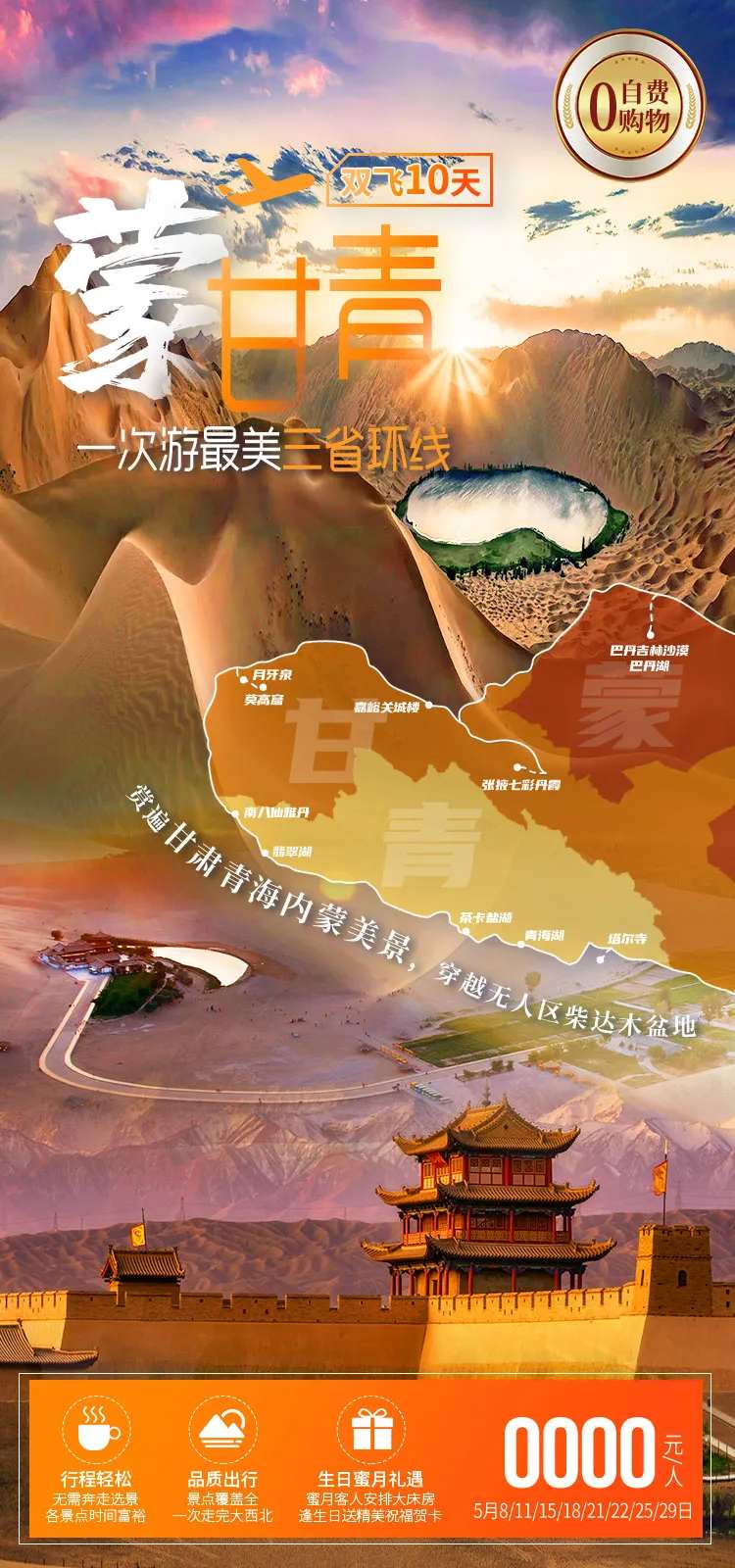 蒙古旅游-采灵感-cailinggan.com