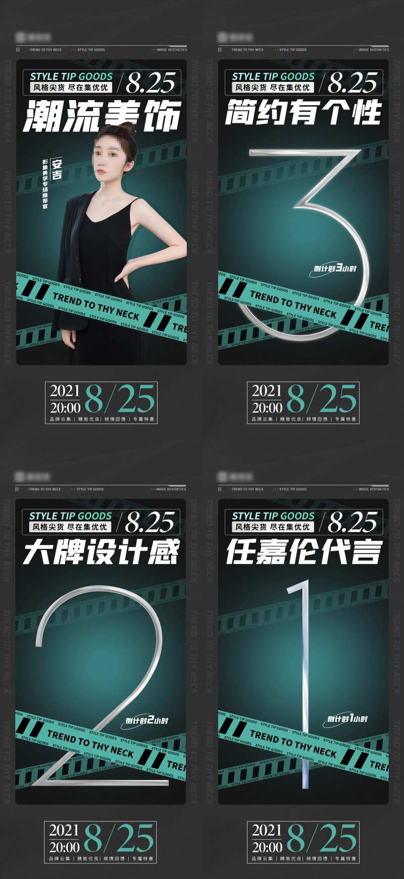 潮流直播人物预告倒计时系列海报-采灵感-cailinggan.com