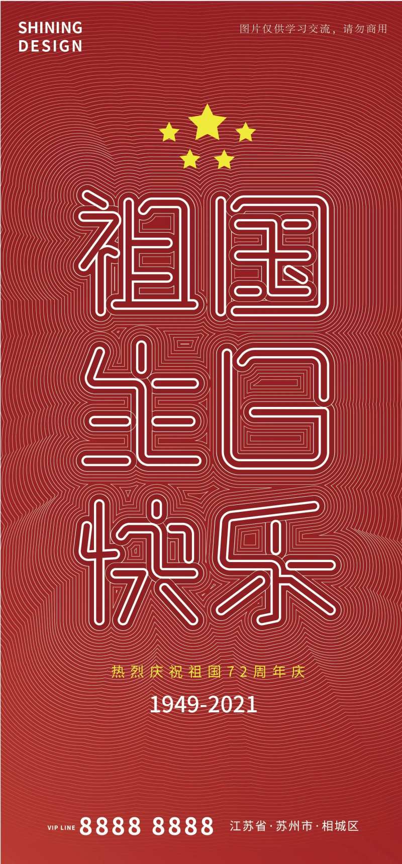 祖国生日快乐设计感线条国庆节海报-采灵感-cailinggan.com