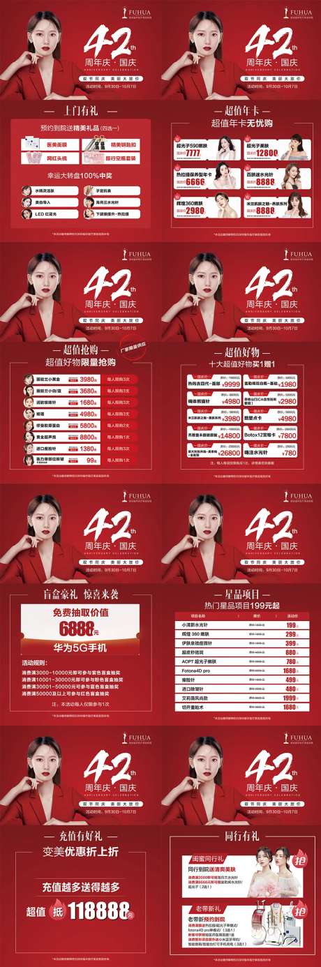 医美十一周年庆活动礼海报-采灵感-https://www.cailinggan.com/