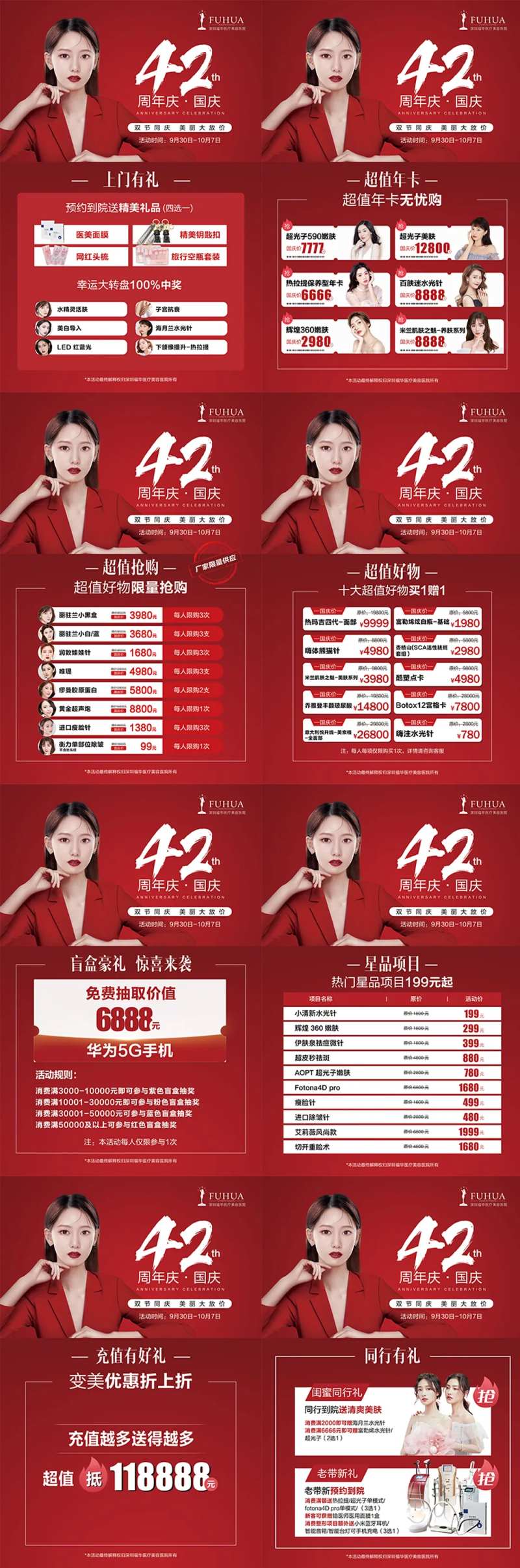 医美十一周年庆活动礼海报-采灵感-cailinggan.com